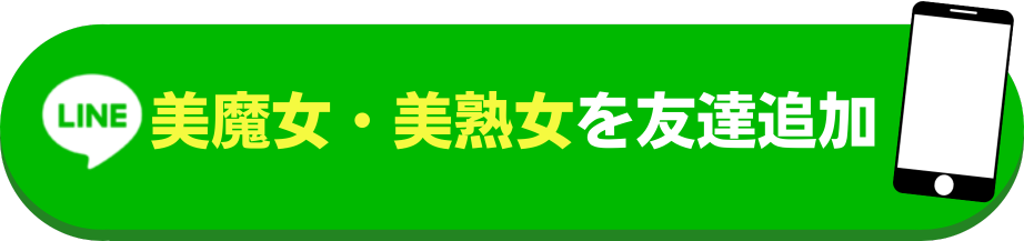 無料で友達追加する